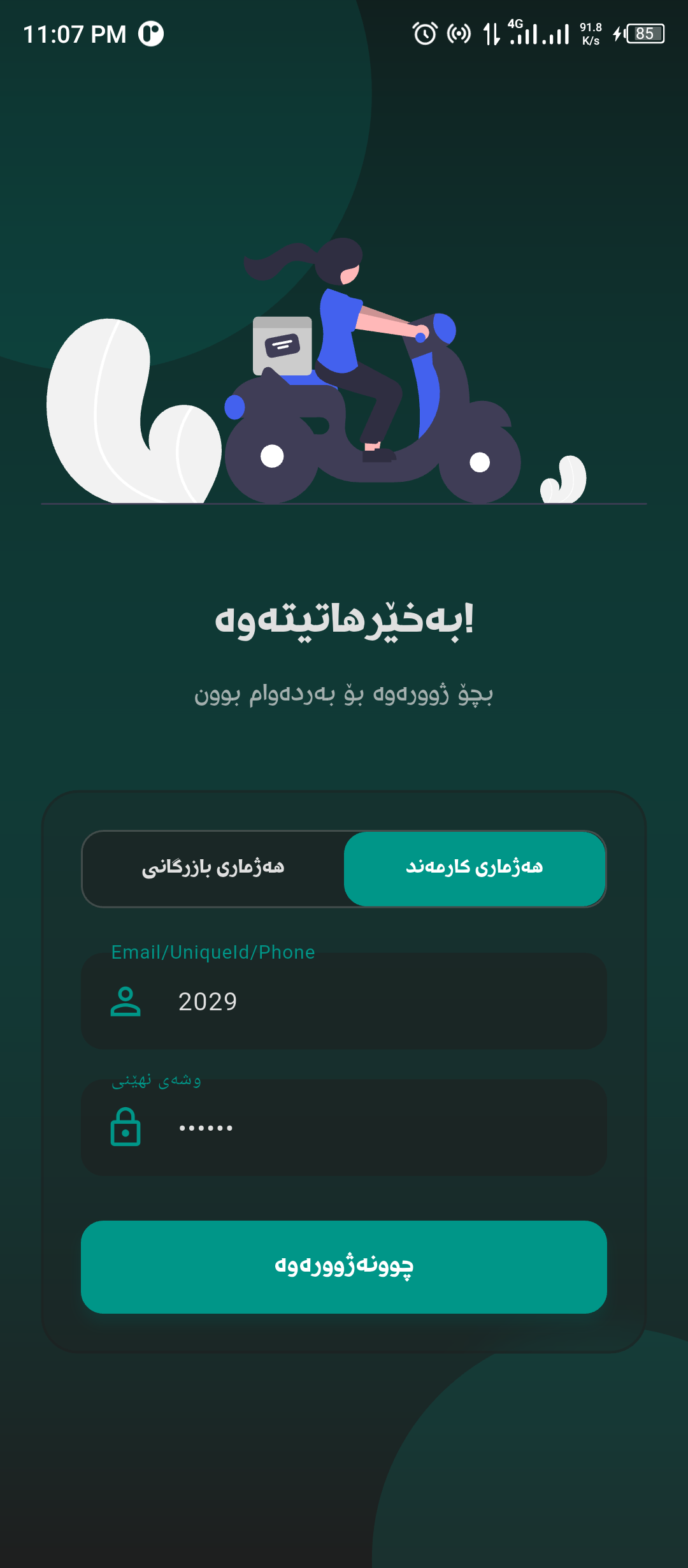 Welcome Screen